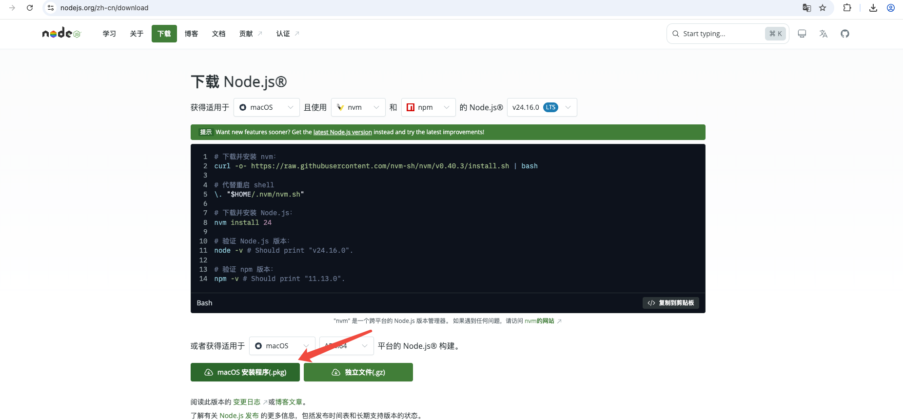 Node.js 下载页面