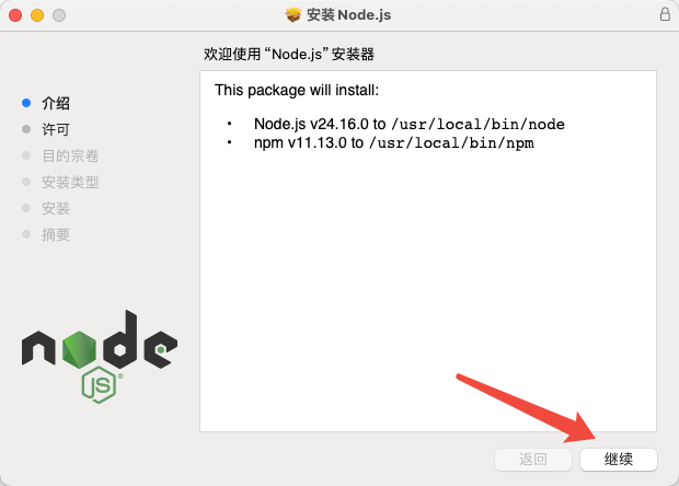下载并安装 Node.js 长期支持版本