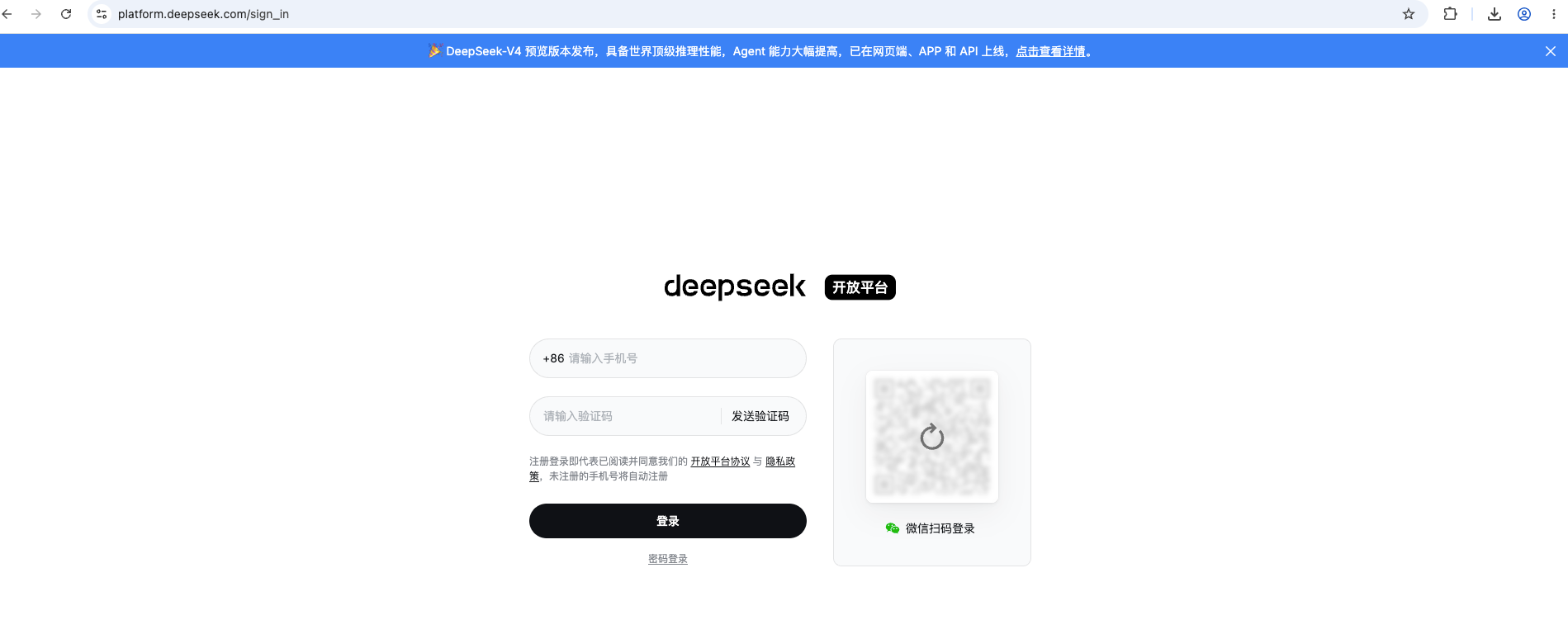 DeepSeek 开放平台首页 / 登录页面