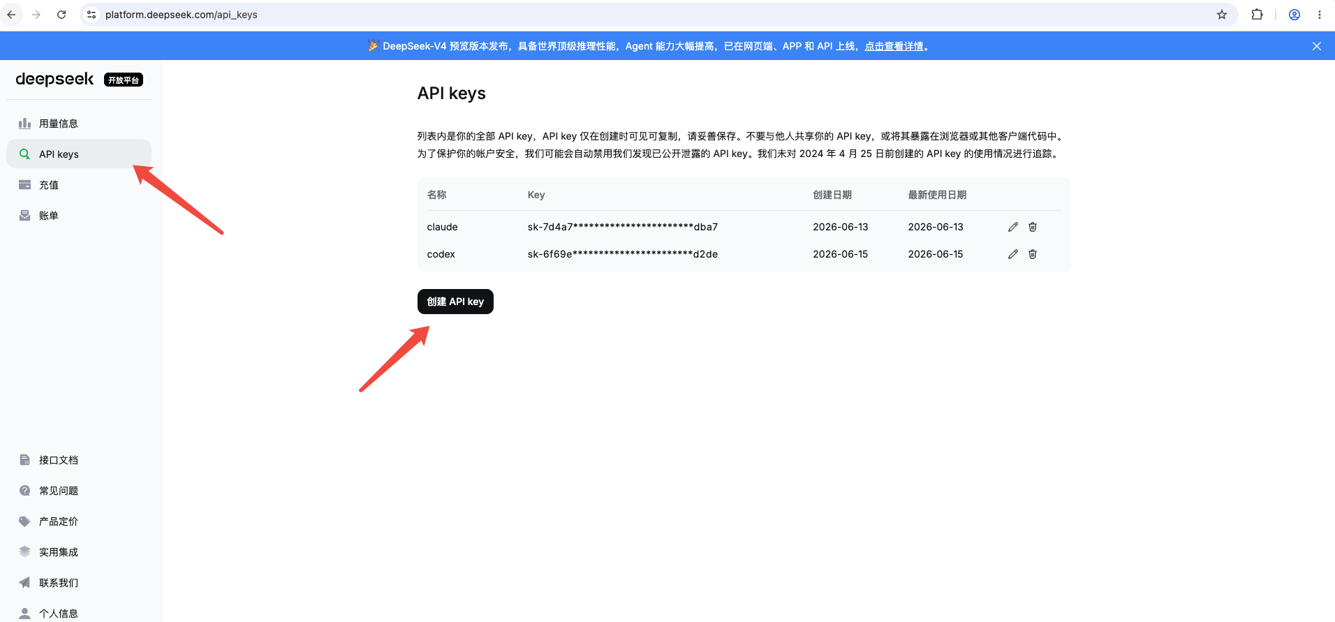 左侧 API keys 菜单
