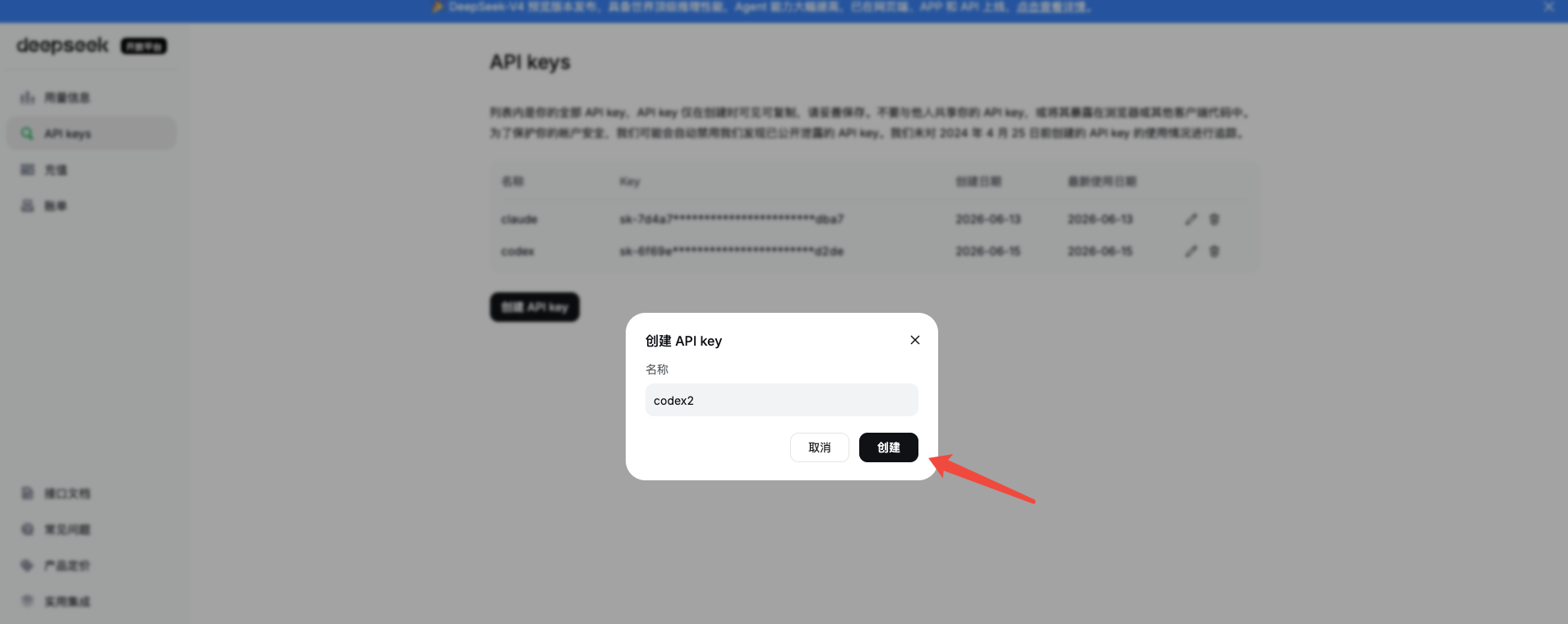 创建 API Key