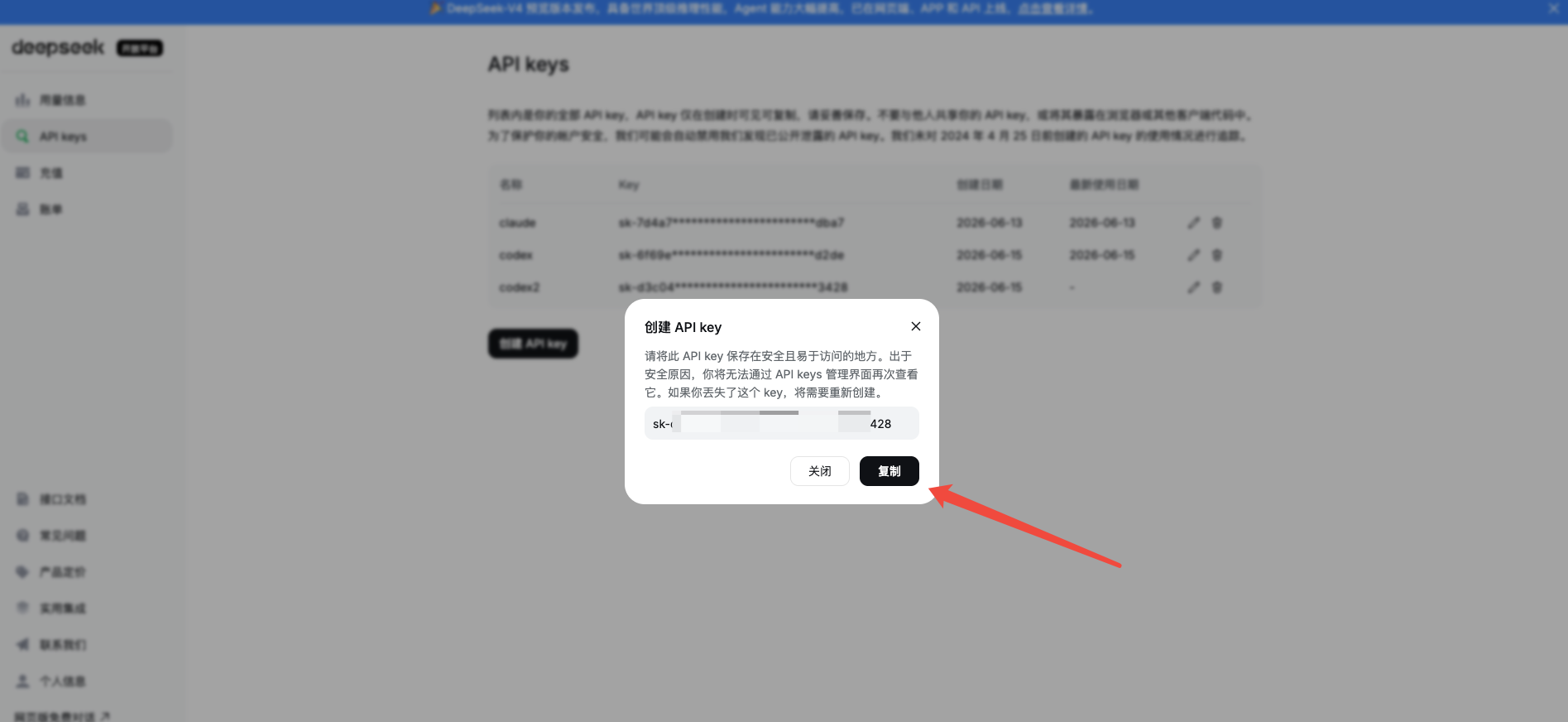 Key 弹窗提示