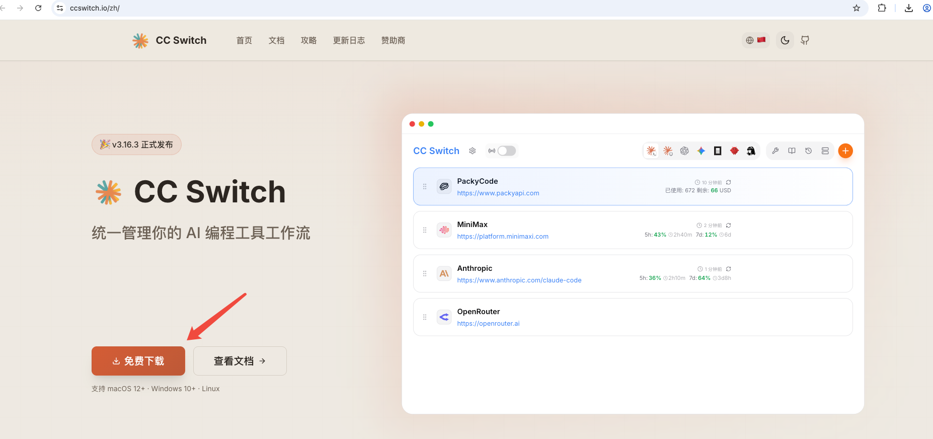 CC Switch 官网首页并点击免费下载
