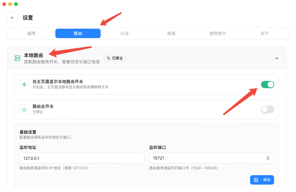代理设置页面