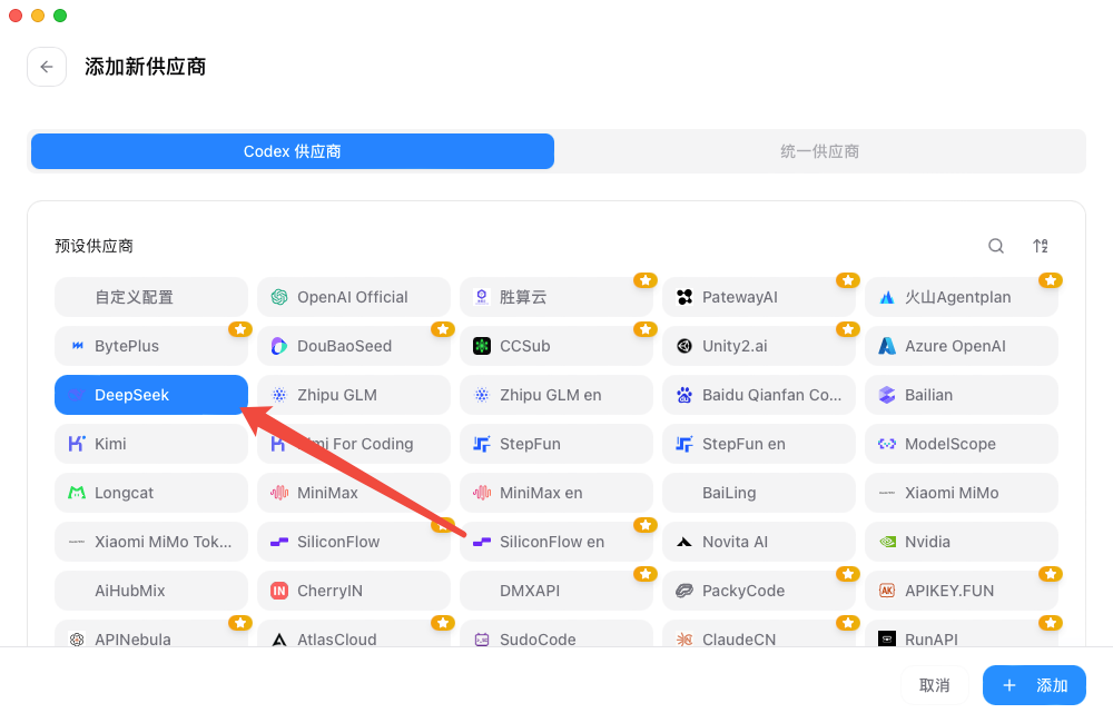 选择 DeepSeek 供应商