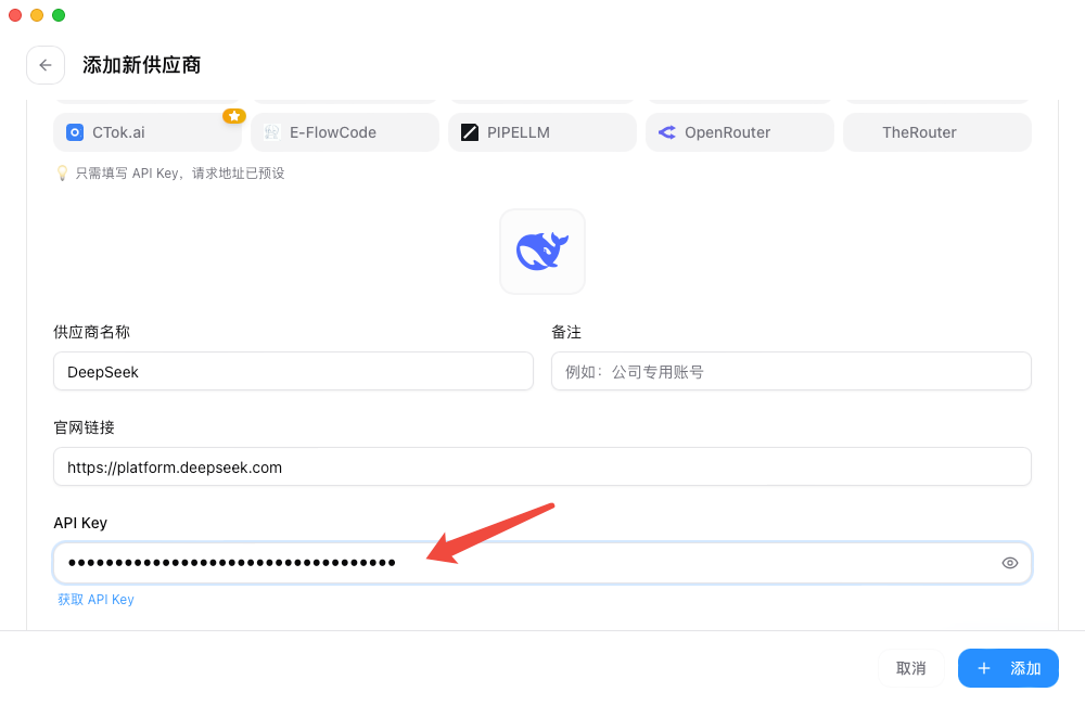 填写 DeepSeek API Key
